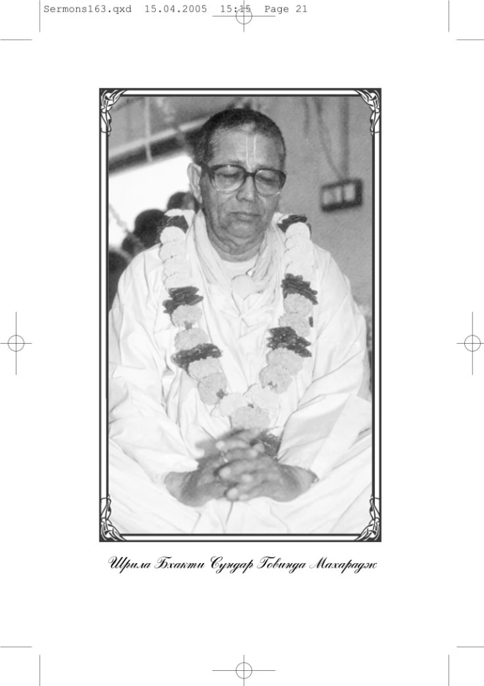 Sermons of the Keeper of Devotion. Volume 1